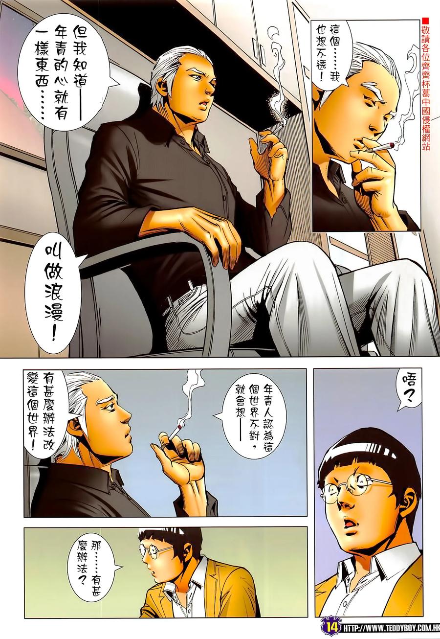 古惑仔 第2291回 改變這個世界 第14页