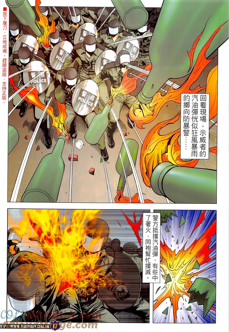 古惑仔 第2291回 改變這個世界 第17页