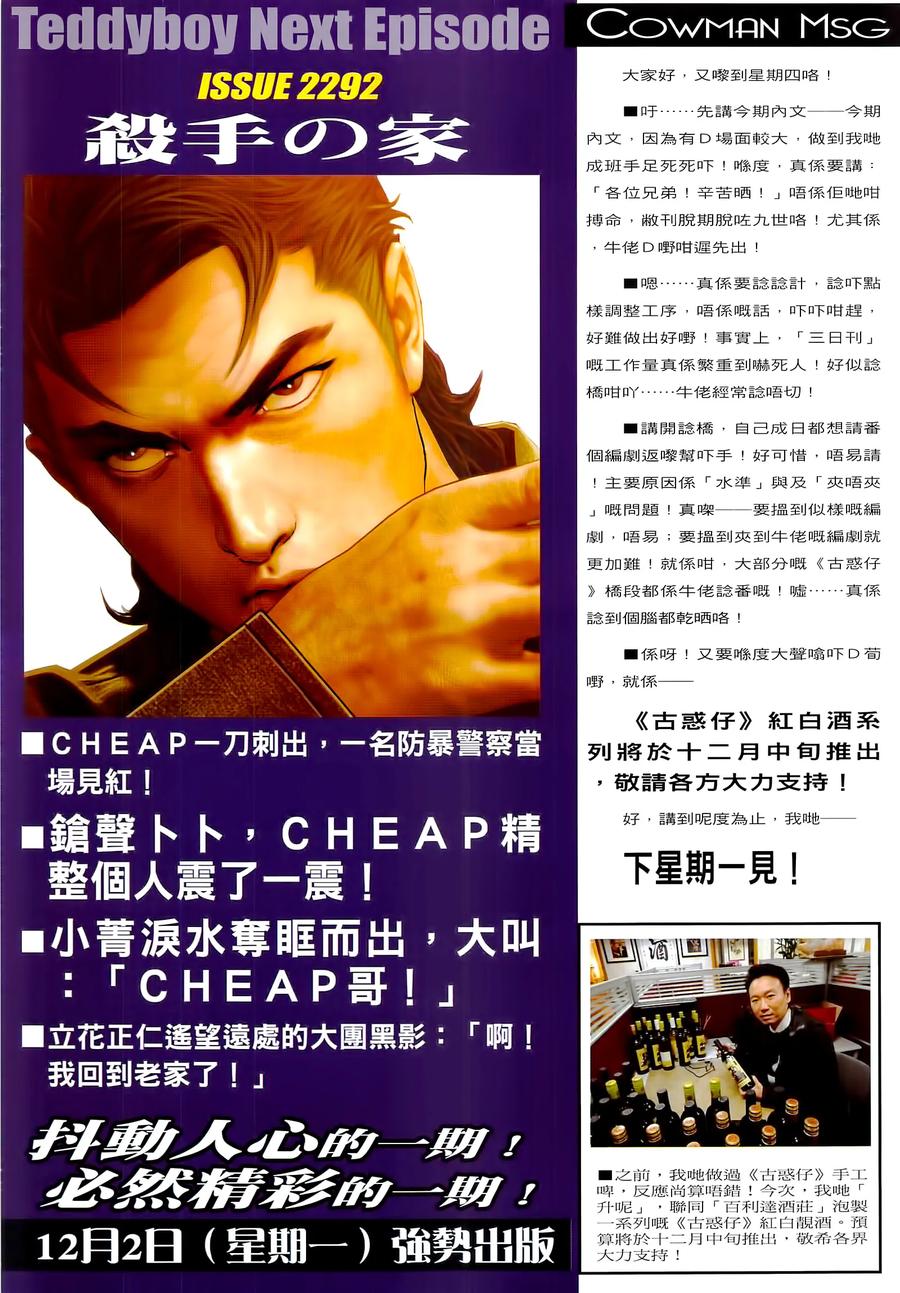 古惑仔 第2291回 改變這個世界 第30页