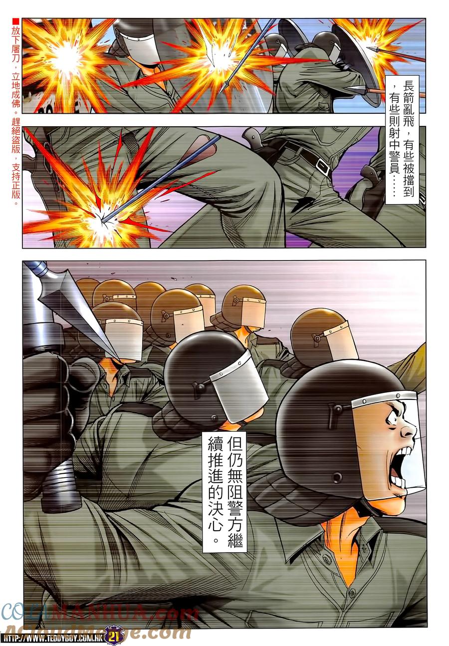 古惑仔 第2291回 改變這個世界 第21页