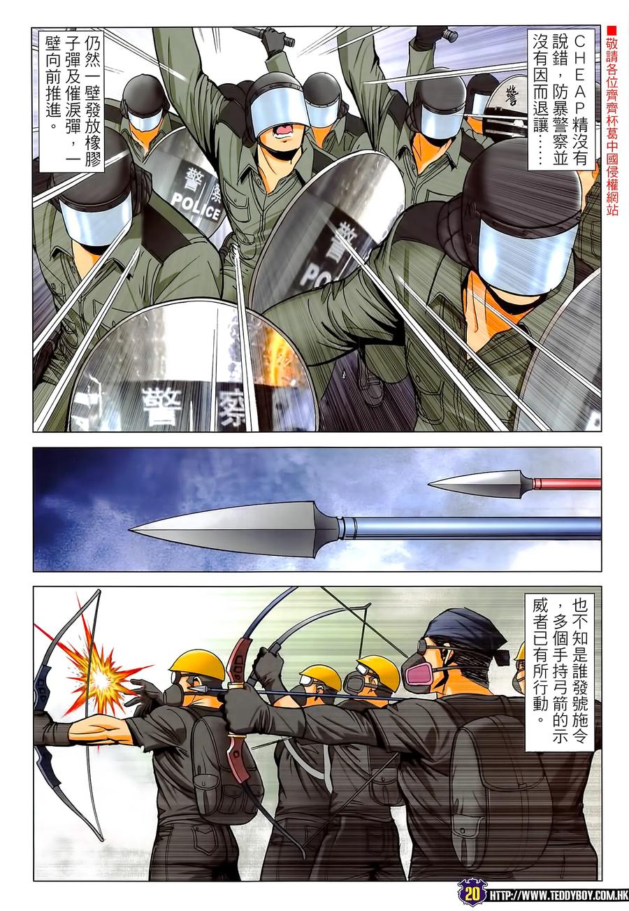 古惑仔 第2291回 改變這個世界 第20页