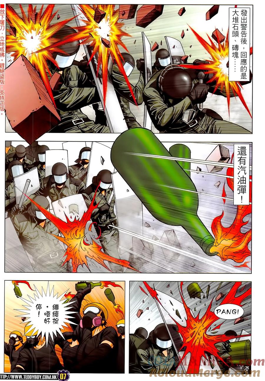 古惑仔 第2291回 改變這個世界 第7页