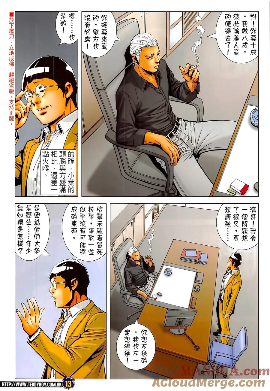 古惑仔 第2291回 改變這個世界 第13页