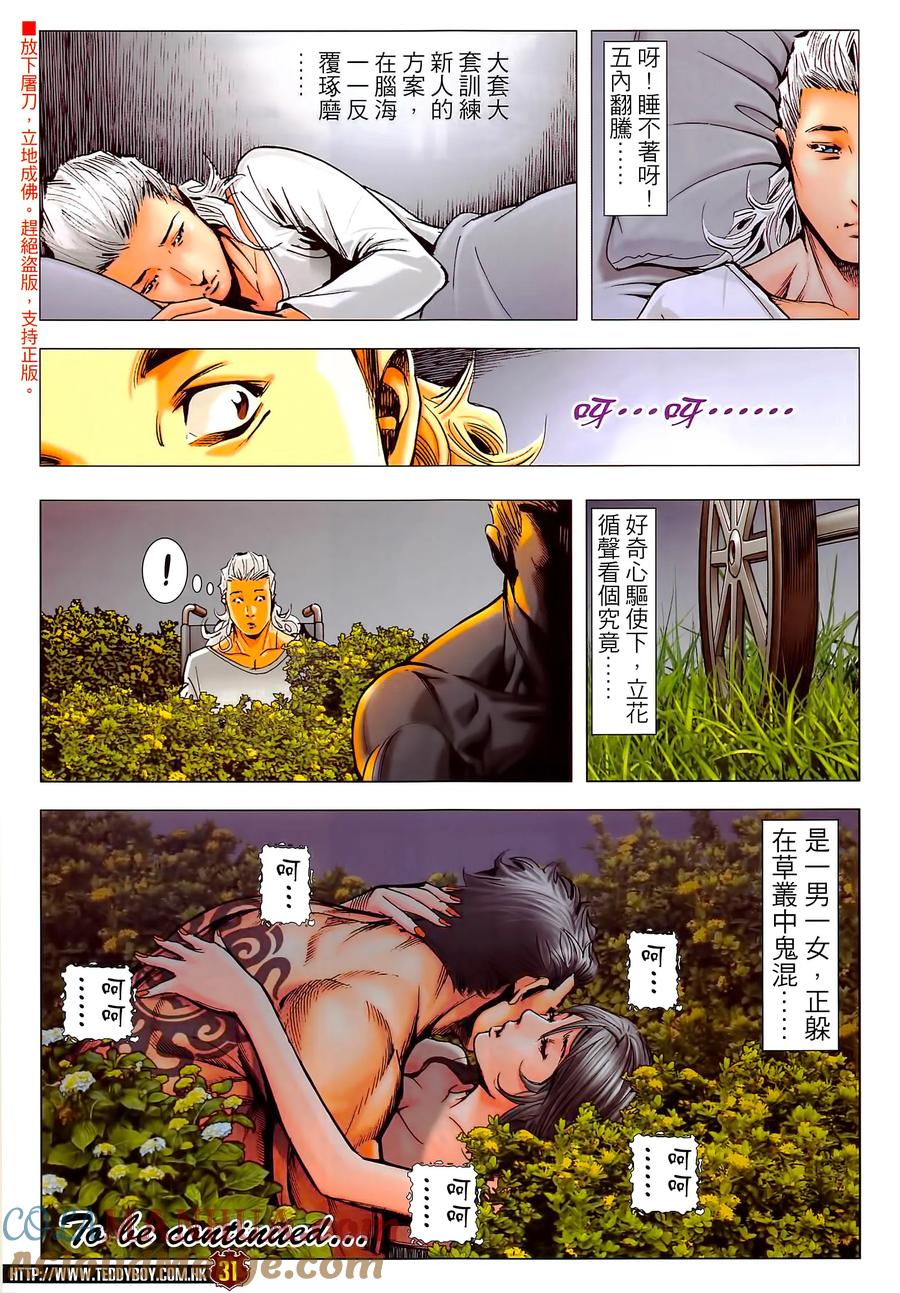 古惑仔 第2292回 殺手の家 第27页