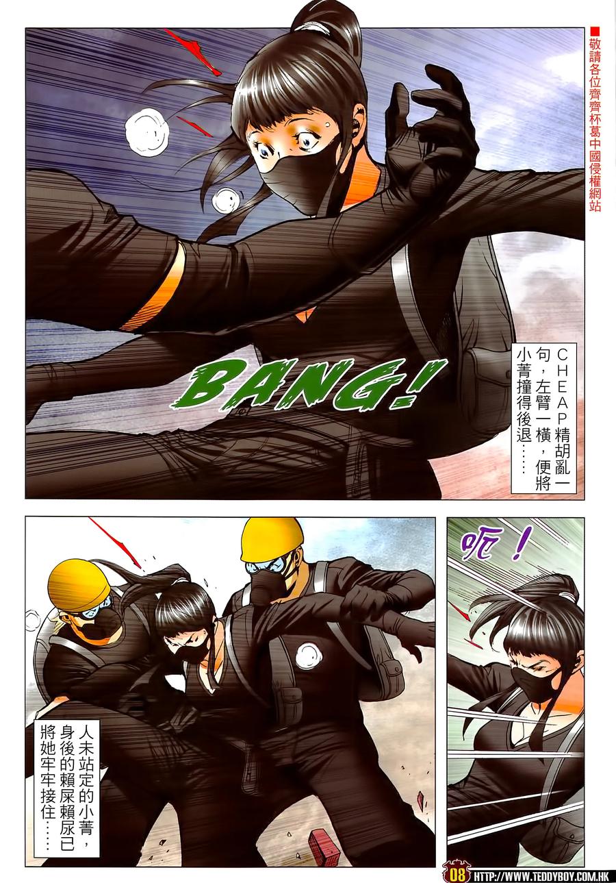古惑仔 第2292回 殺手の家 第6页