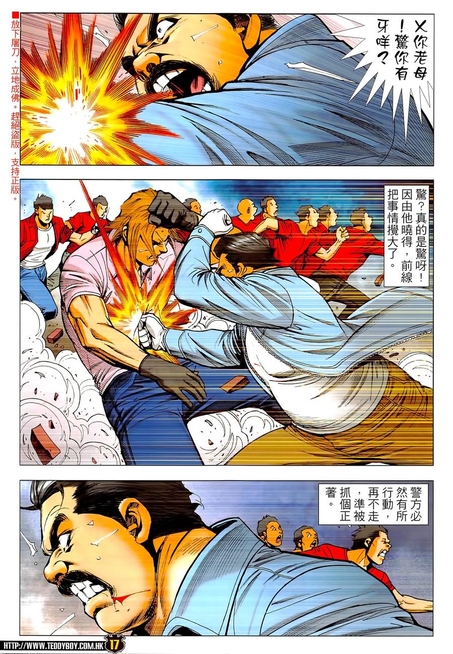 古惑仔 第2292回 殺手の家 第14页