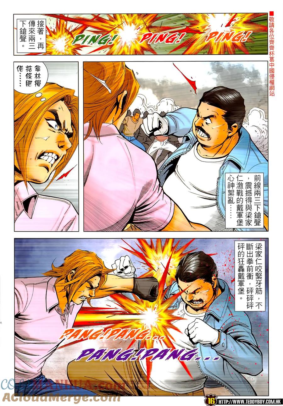 古惑仔 第2292回 殺手の家 第13页