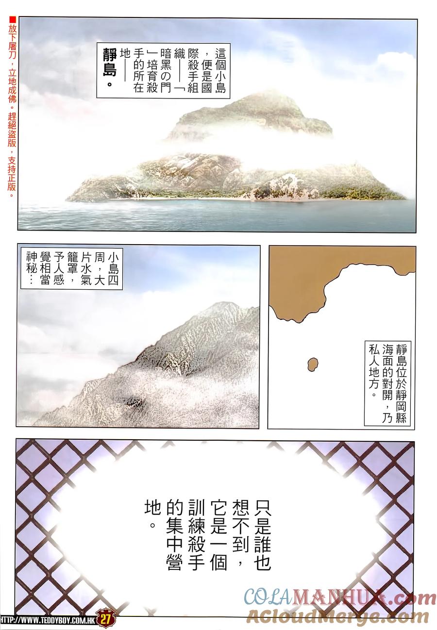 古惑仔 第2292回 殺手の家 第23页