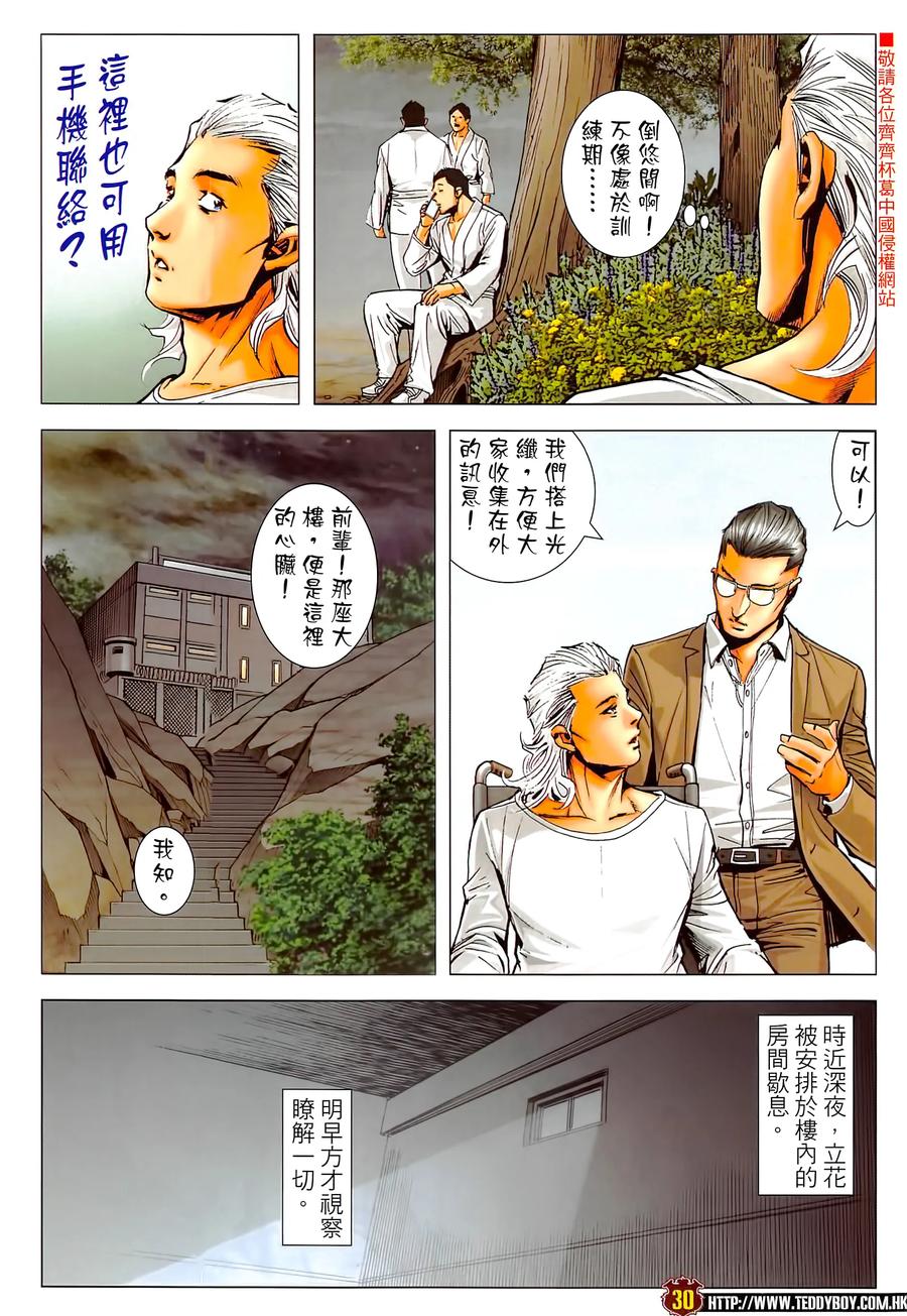 古惑仔 第2292回 殺手の家 第26页