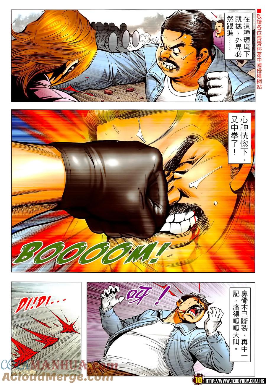 古惑仔 第2292回 殺手の家 第15页