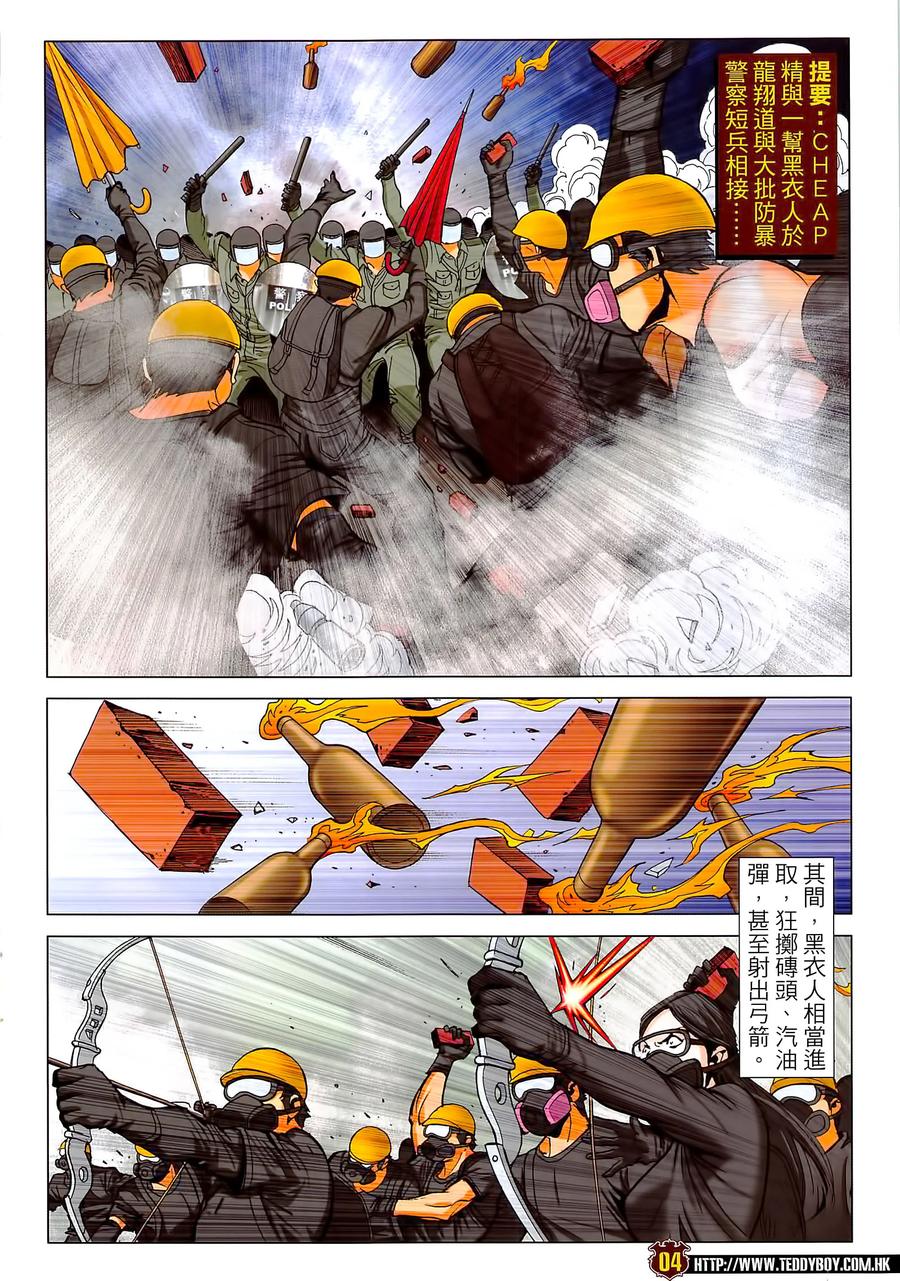 古惑仔 第2292回 殺手の家 第2页