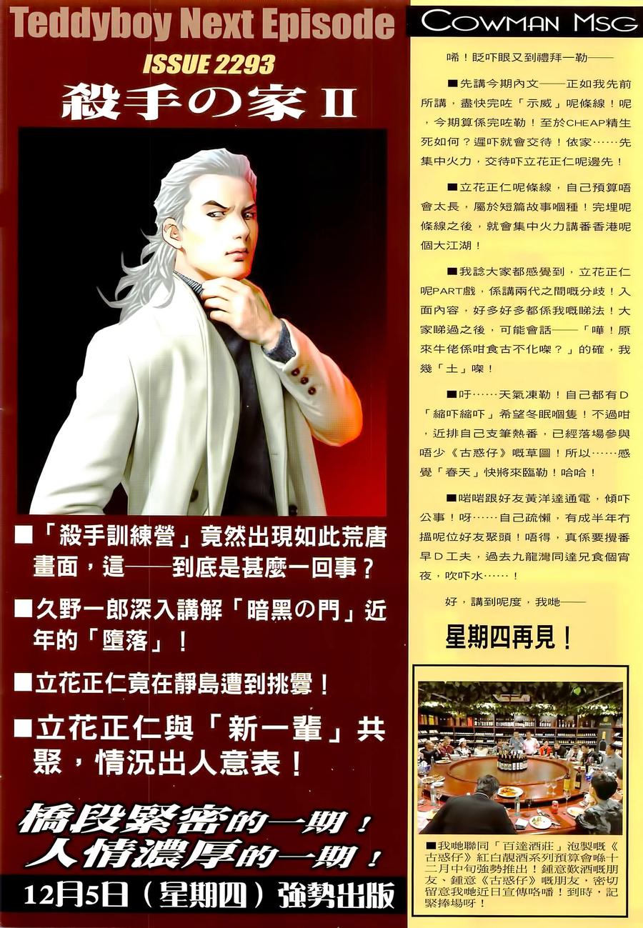 古惑仔 第2292回 殺手の家 第28页