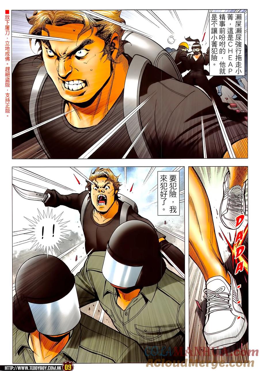 古惑仔 第2292回 殺手の家 第7页