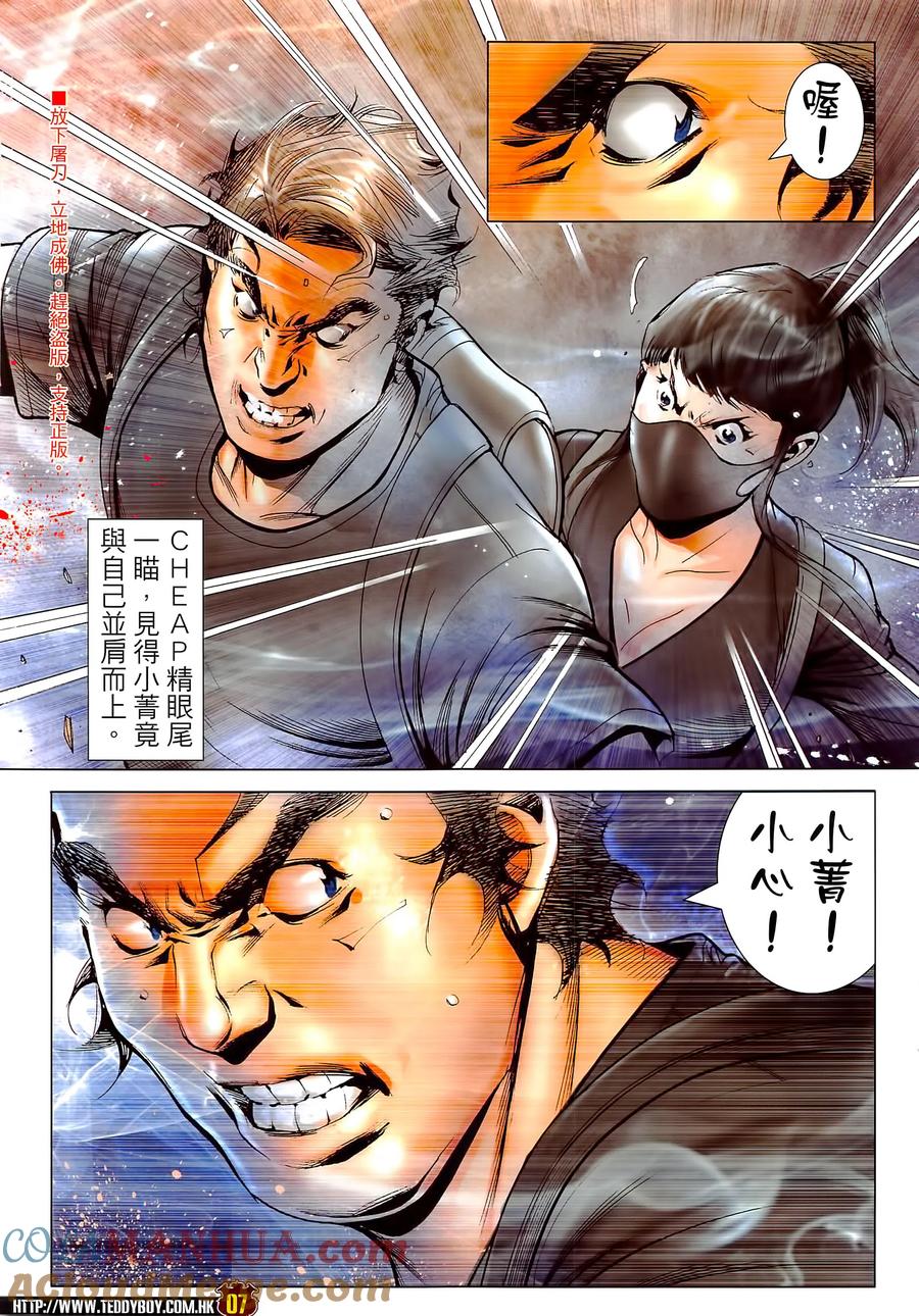 古惑仔 第2292回 殺手の家 第5页