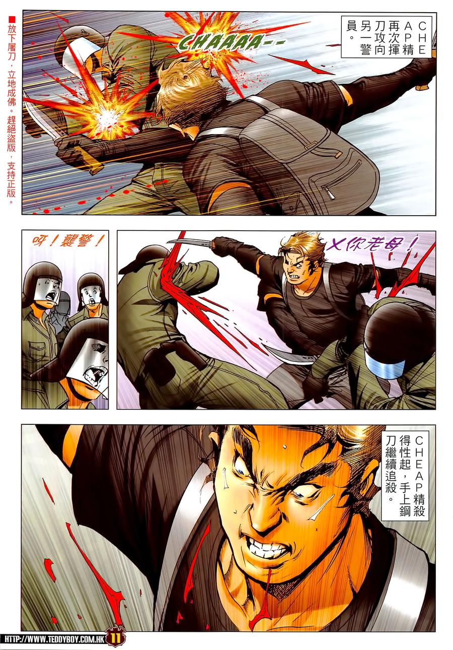 古惑仔 第2292回 殺手の家 第8页