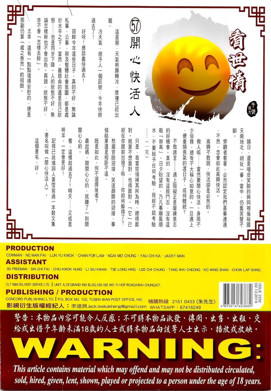 古惑仔 第2292回 殺手の家 第32页
