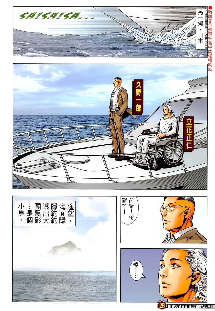 古惑仔 第2292回 殺手の家 第22页