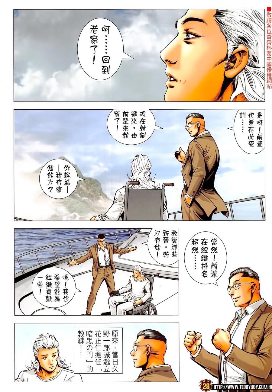 古惑仔 第2292回 殺手の家 第24页