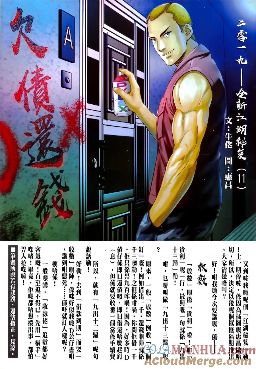 古惑仔 第2292回 殺手の家 第29页