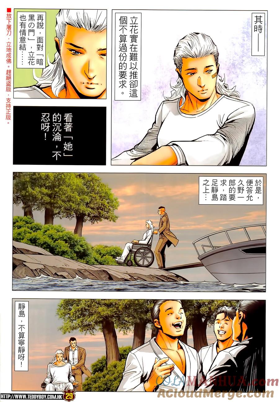 古惑仔 第2292回 殺手の家 第25页