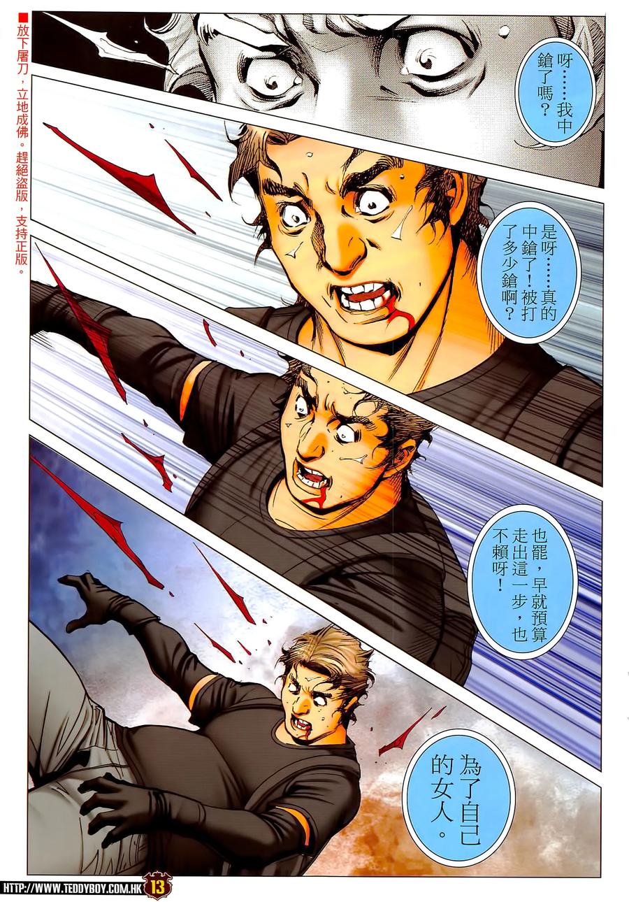 古惑仔 第2292回 殺手の家 第10页
