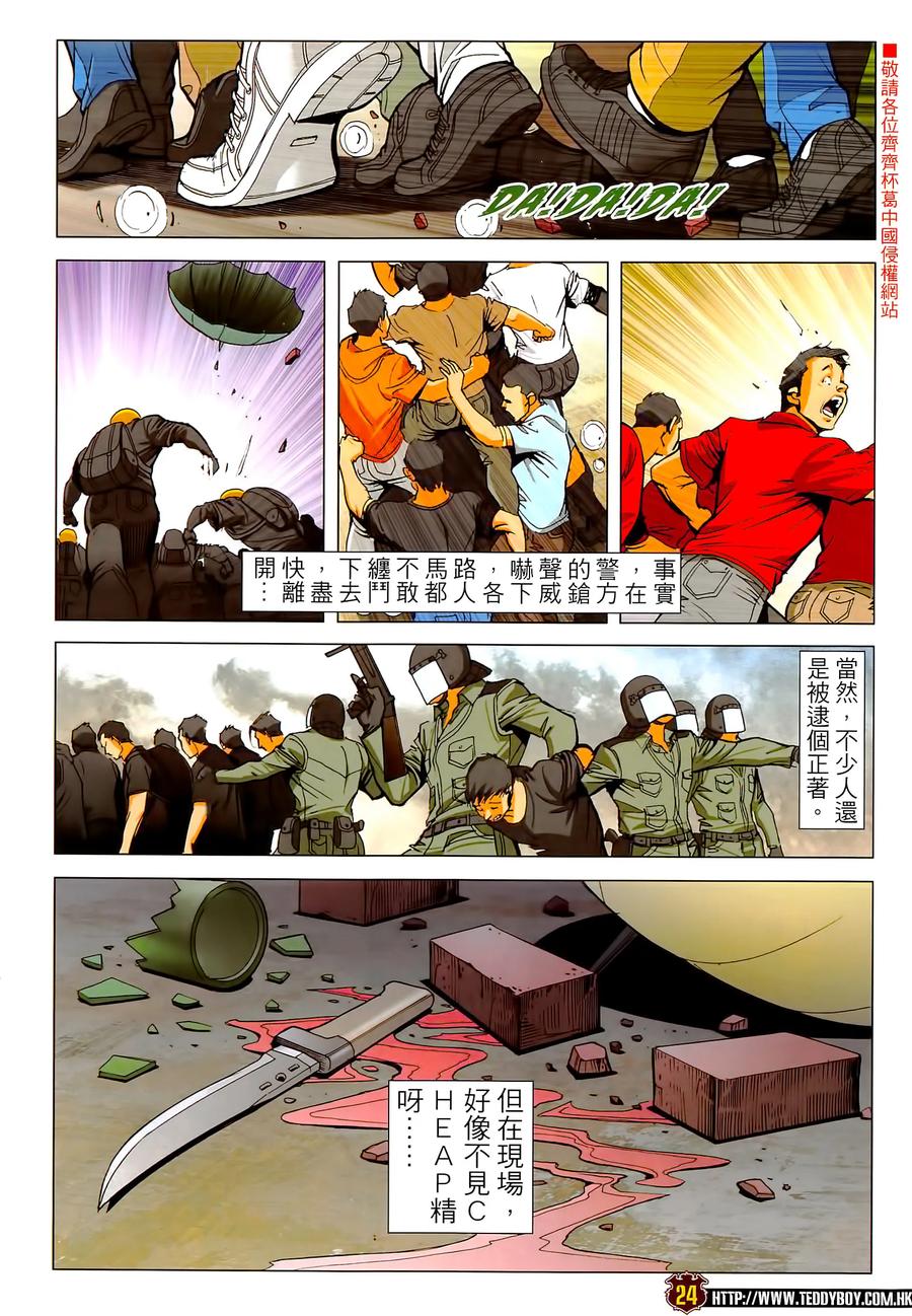 古惑仔 第2292回 殺手の家 第20页