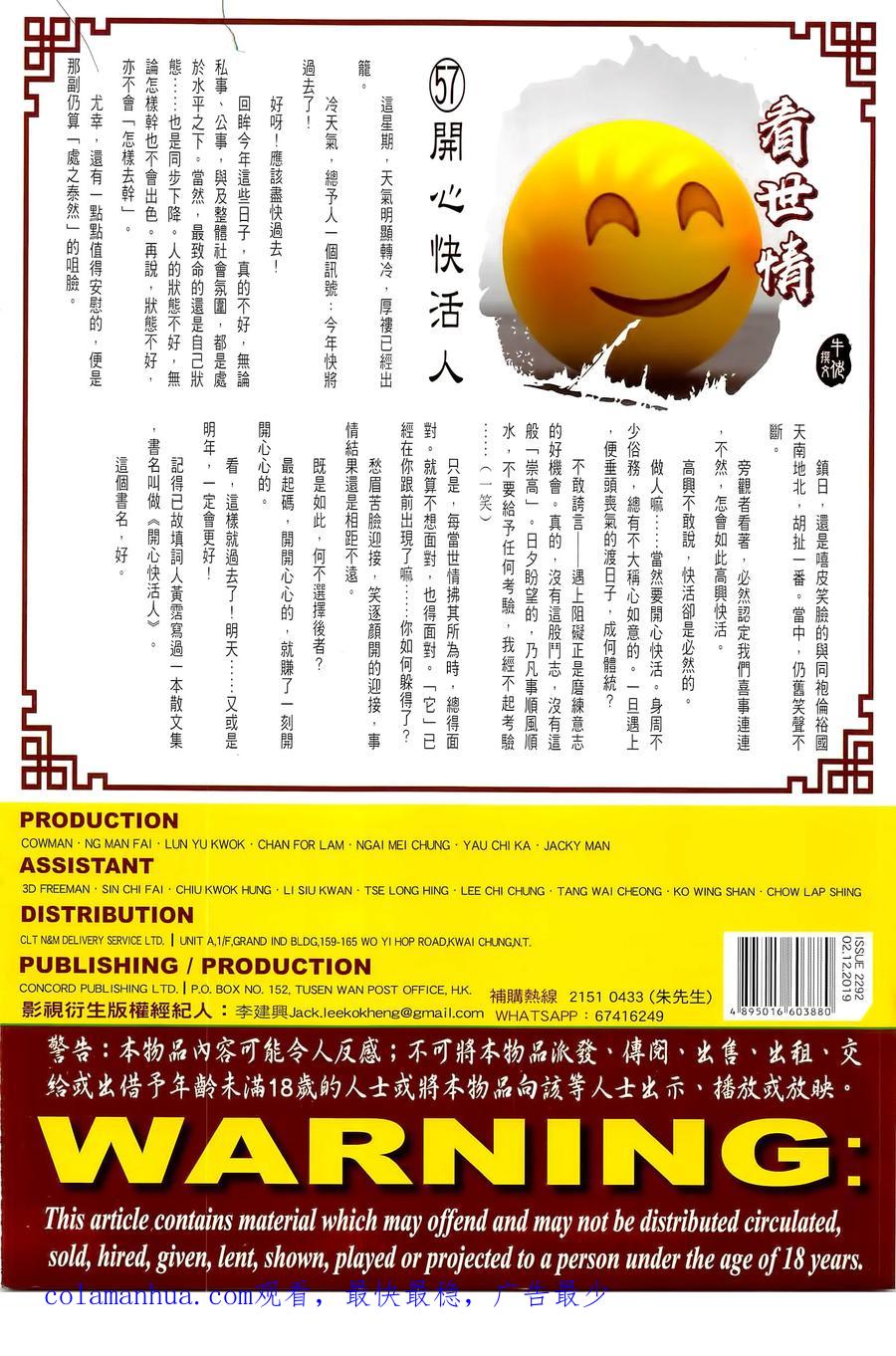古惑仔 第2292回 殺手の家 第36页