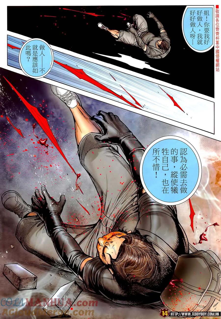 古惑仔 第2292回 殺手の家 第11页