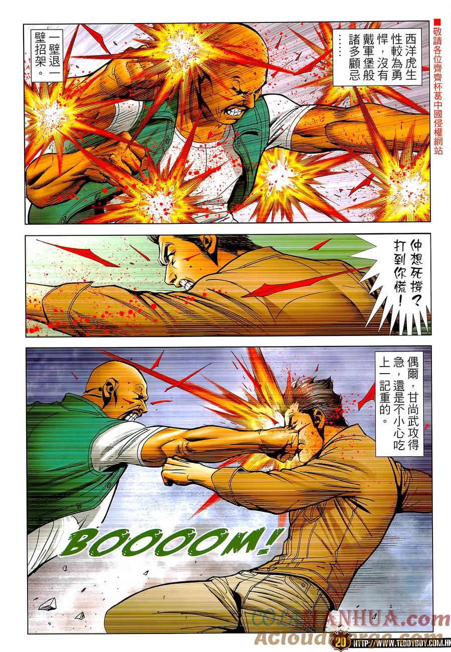 古惑仔 第2292回 殺手の家 第17页