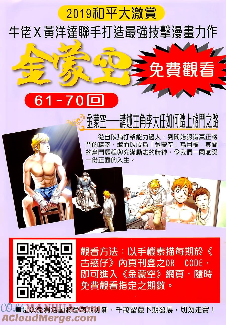 古惑仔 第2292回 殺手の家 第35页