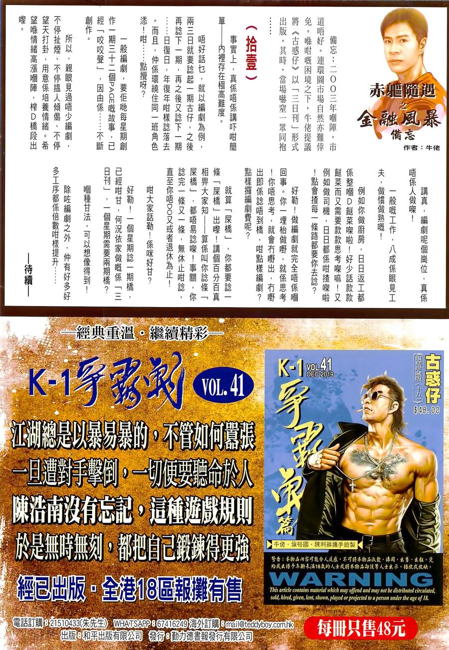 古惑仔 第2292回 殺手の家 第34页