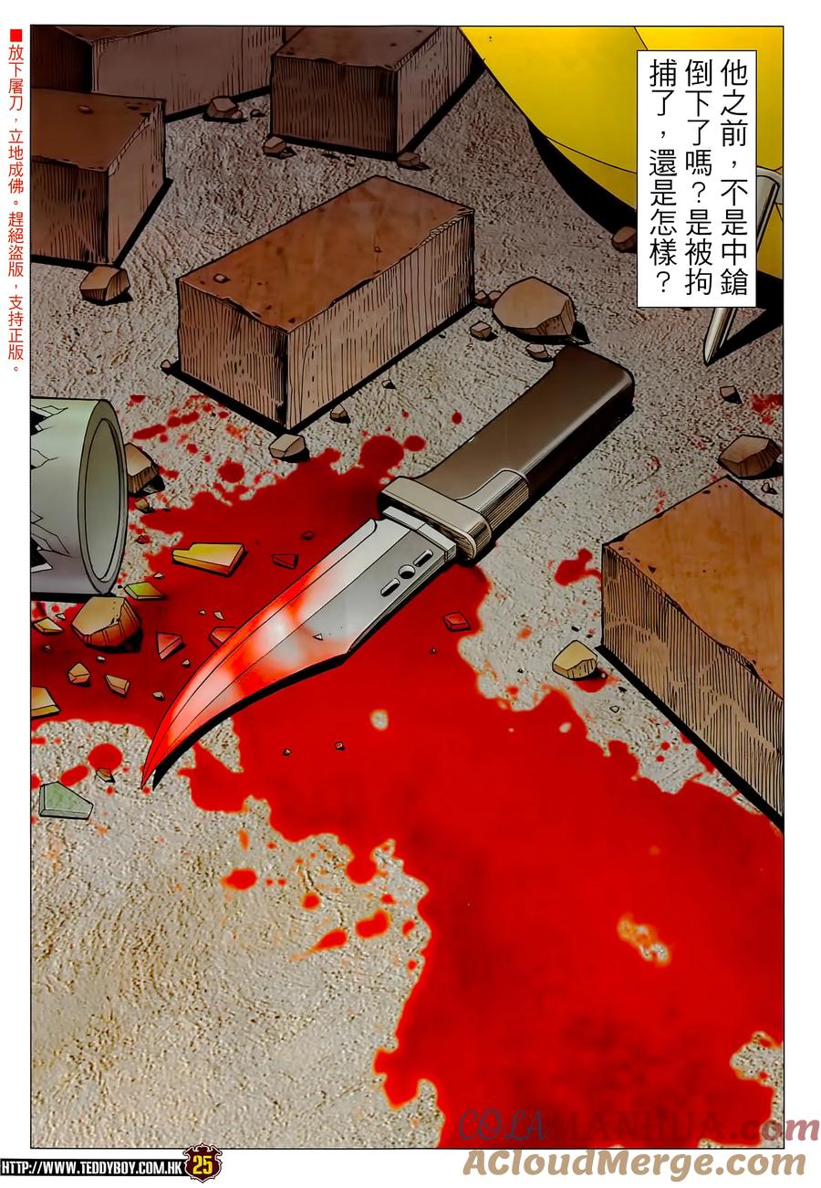 古惑仔 第2292回 殺手の家 第21页