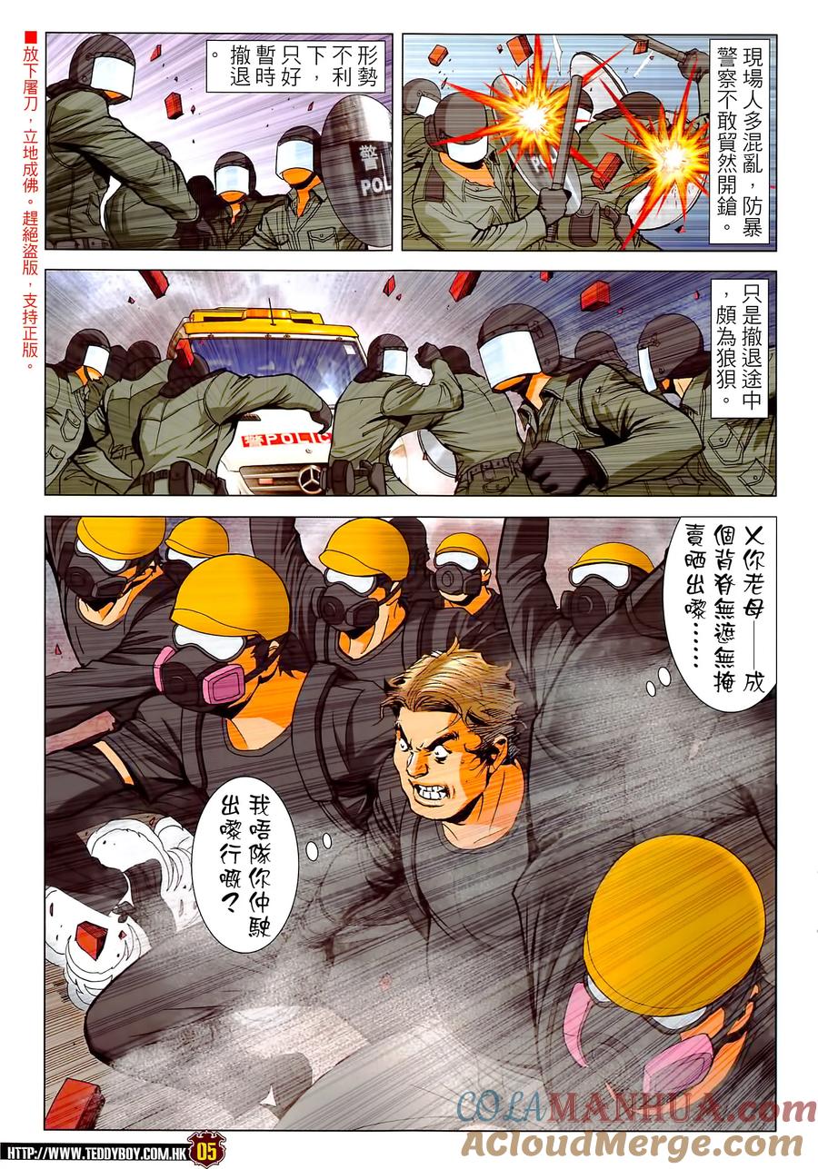 古惑仔 第2292回 殺手の家 第3页