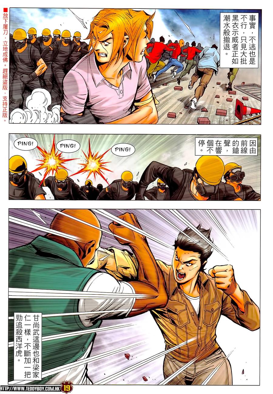 古惑仔 第2292回 殺手の家 第16页