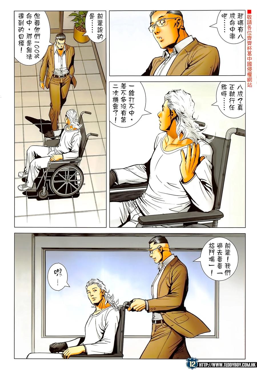 古惑仔 第2293回 殺手の家II 第12页