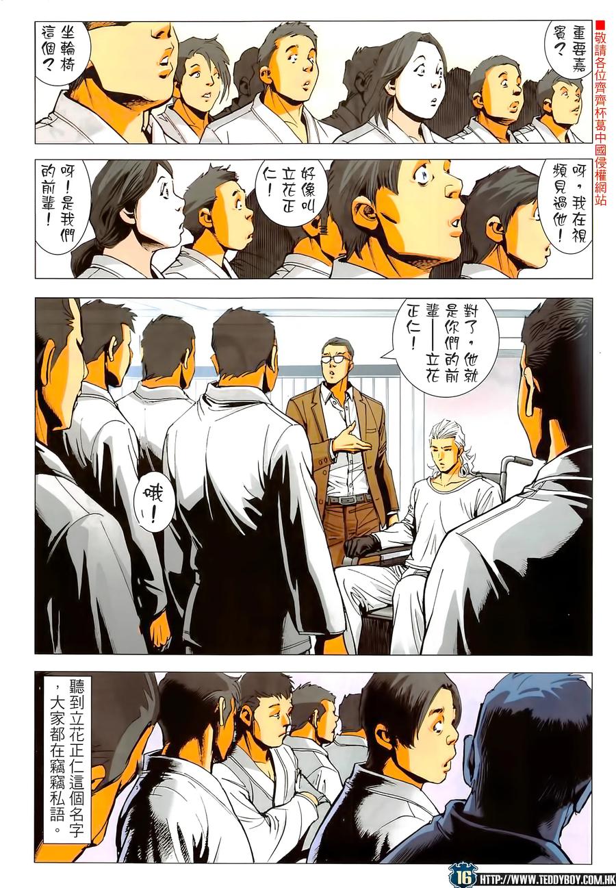 古惑仔 第2293回 殺手の家II 第16页