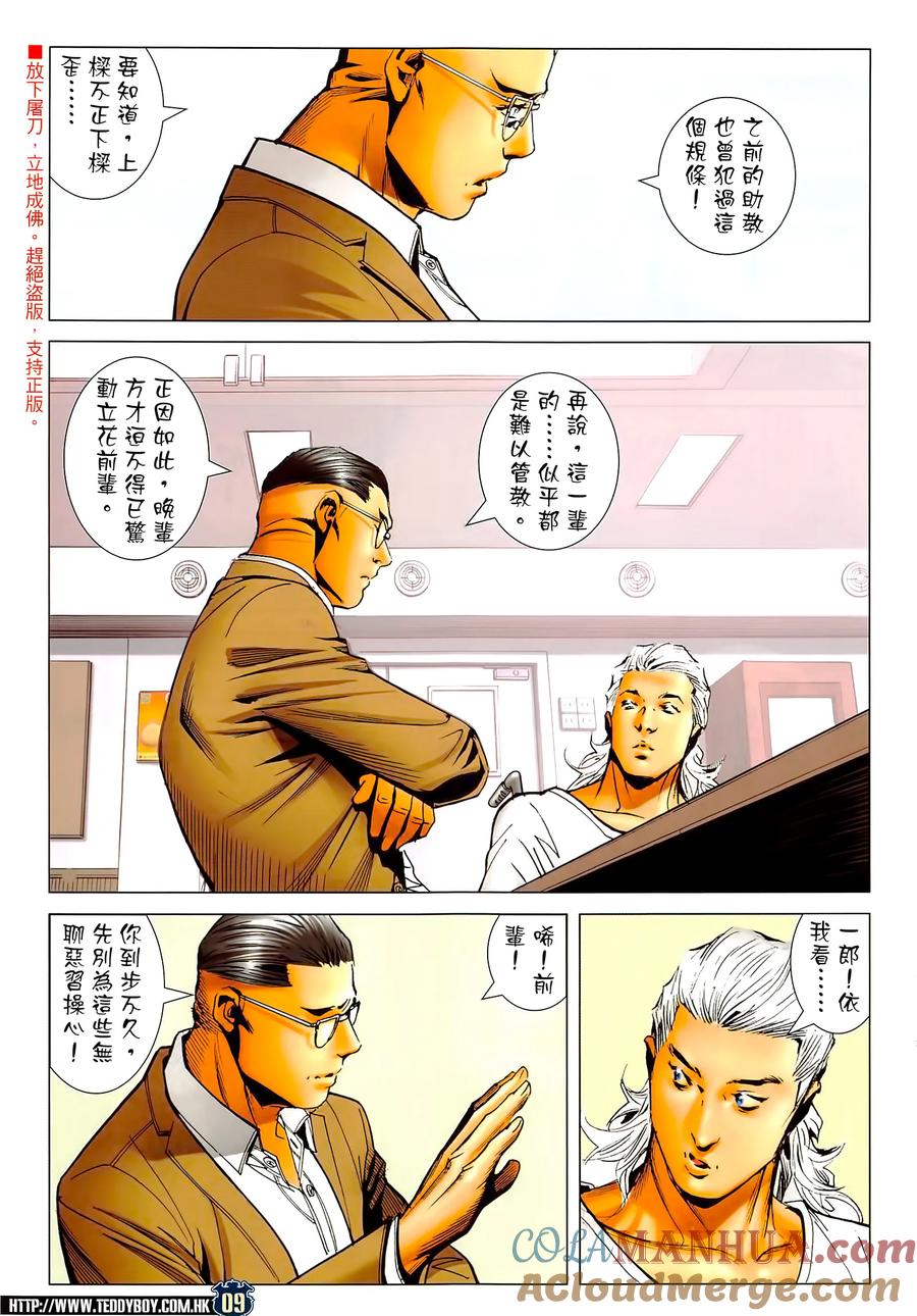 古惑仔 第2293回 殺手の家II 第9页