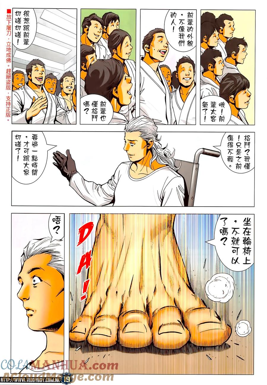 古惑仔 第2293回 殺手の家II 第19页