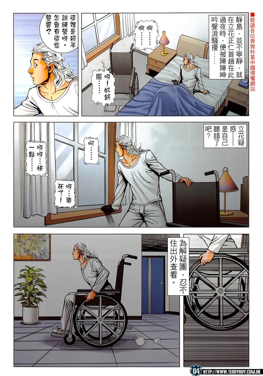 古惑仔 第2293回 殺手の家II 第4页