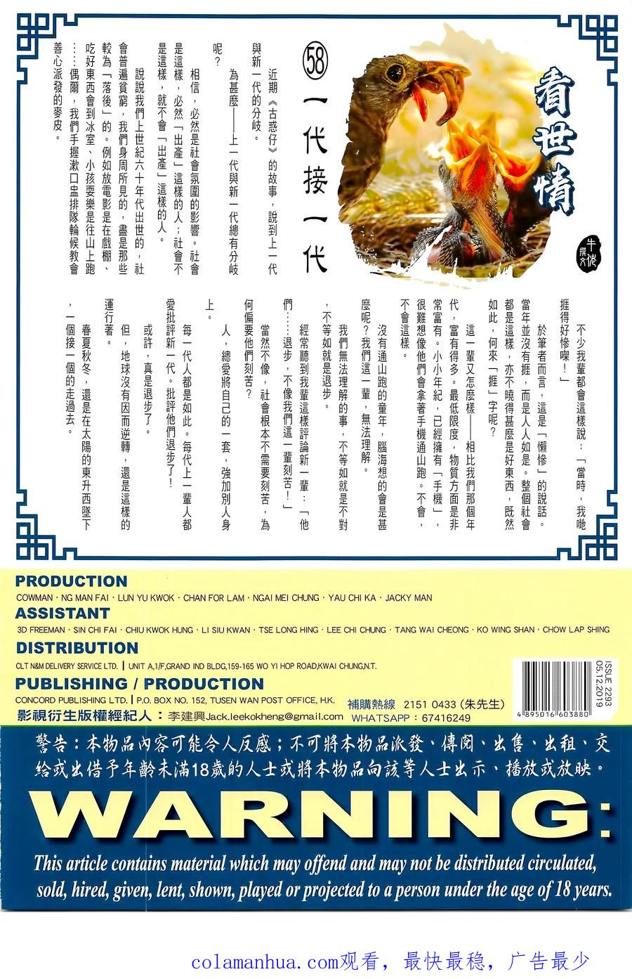 古惑仔 第2293回 殺手の家II 第36页