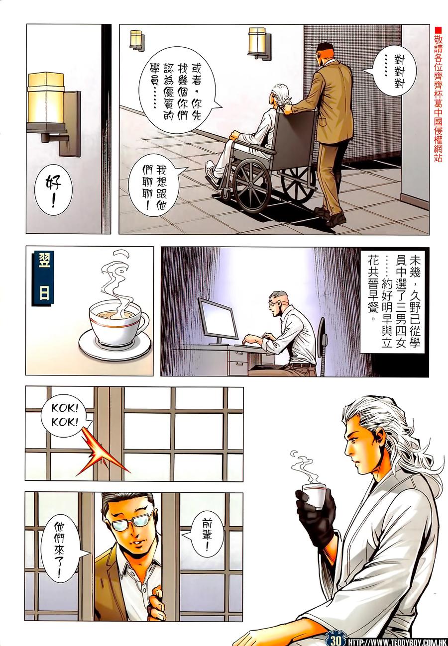 古惑仔 第2293回 殺手の家II 第30页