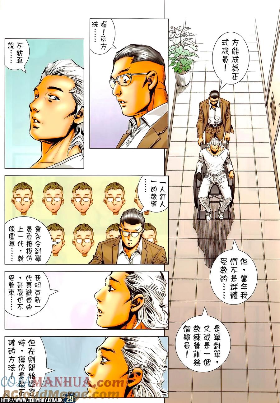古惑仔 第2293回 殺手の家II 第29页