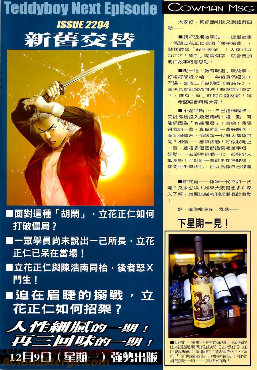 古惑仔 第2293回 殺手の家II 第33页