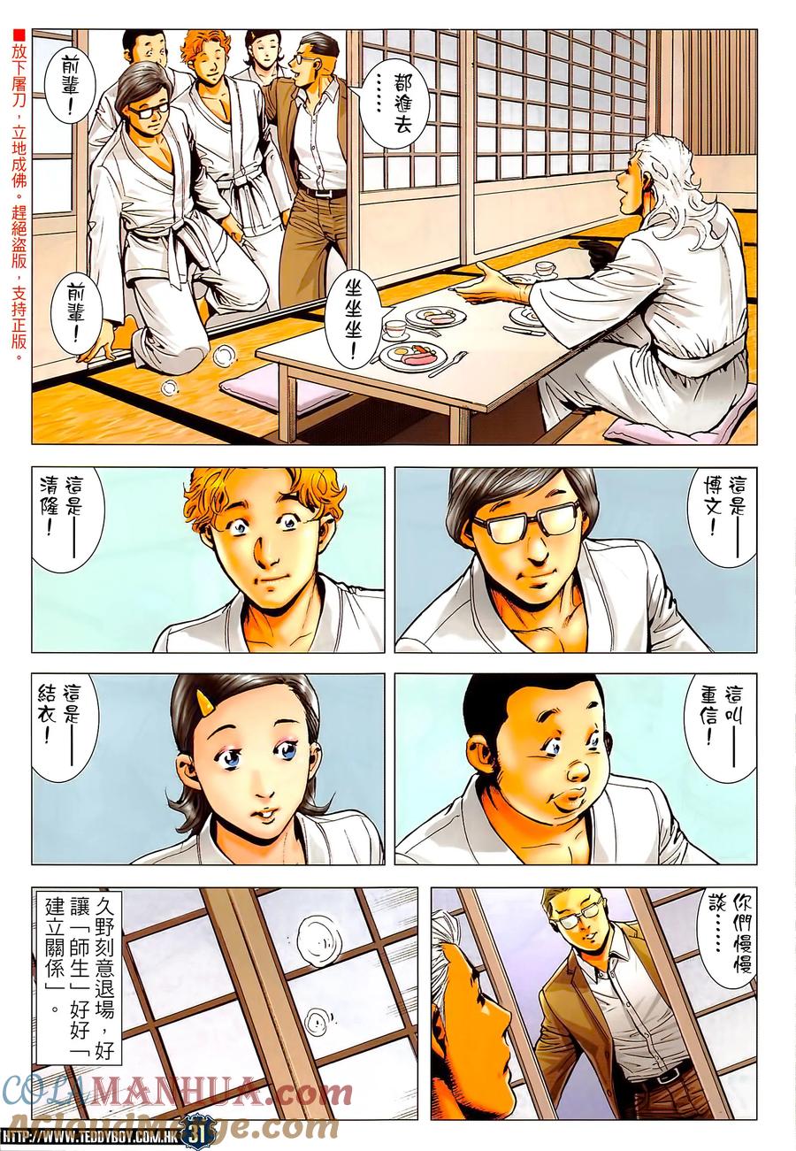 古惑仔 第2293回 殺手の家II 第31页