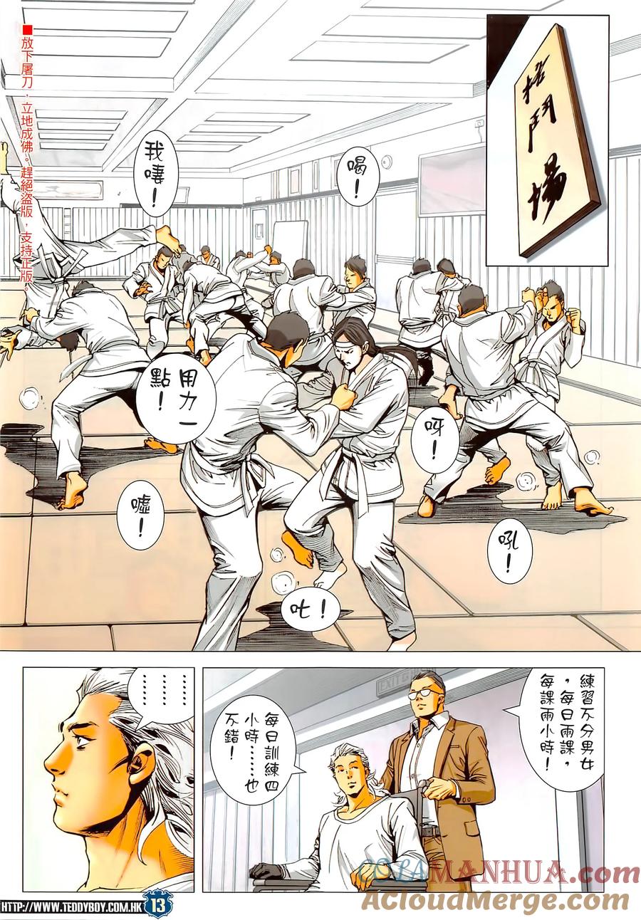 古惑仔 第2293回 殺手の家II 第13页