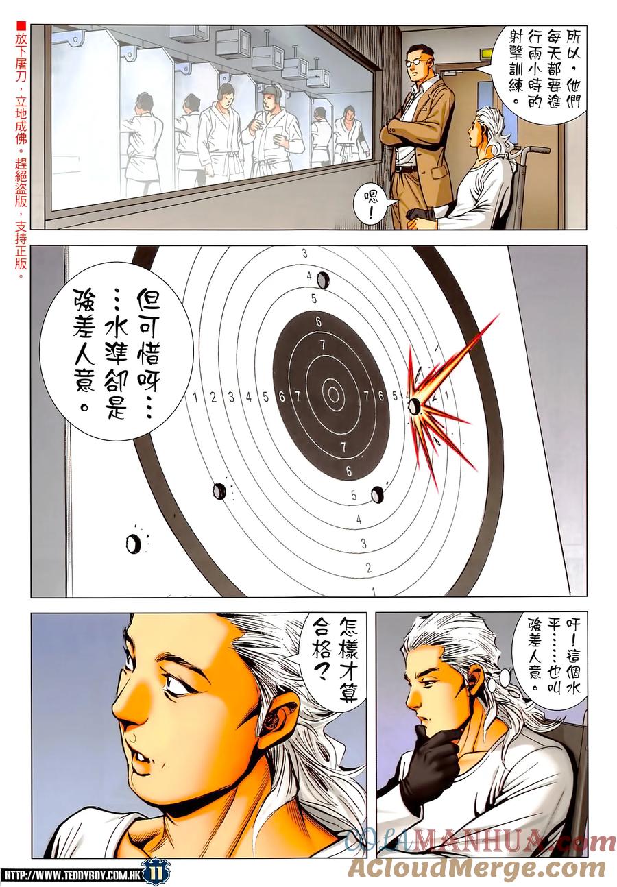古惑仔 第2293回 殺手の家II 第11页