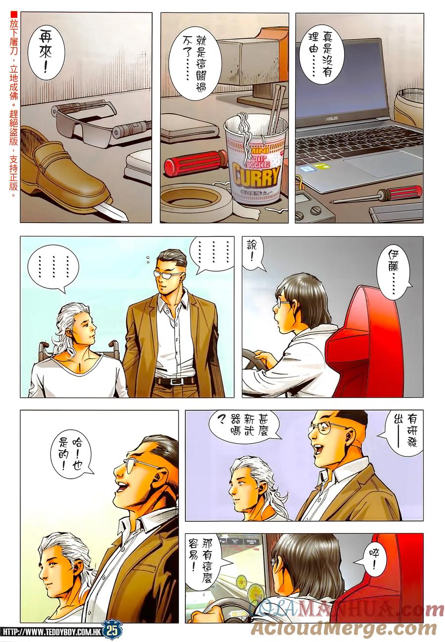 古惑仔 第2293回 殺手の家II 第25页