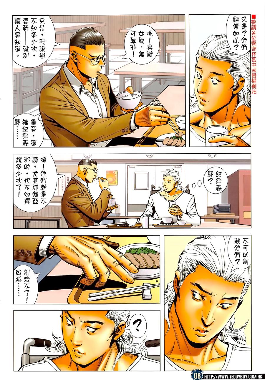 古惑仔 第2293回 殺手の家II 第8页