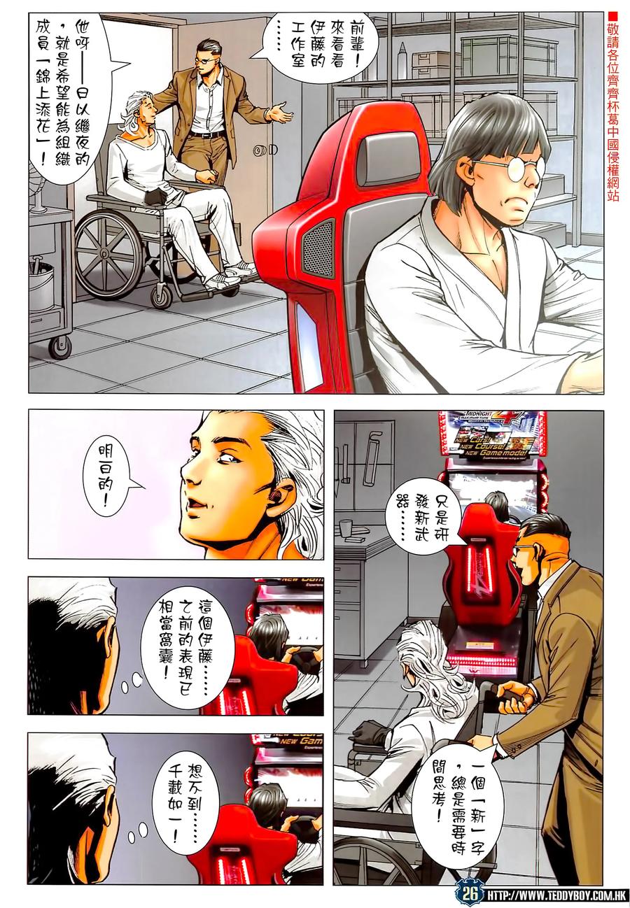 古惑仔 第2293回 殺手の家II 第26页