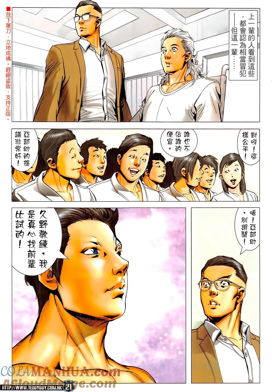 古惑仔 第2293回 殺手の家II 第21页